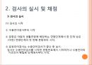 PRES 취학 전 아동의 수용언어 및 표현언어 발달 척도  10페이지