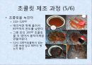 초콜릿 한층 더 즐기는 방법  8페이지