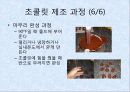 초콜릿 한층 더 즐기는 방법  9페이지