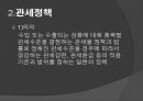 관세 정책 7페이지