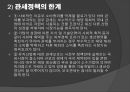 관세 정책 8페이지
