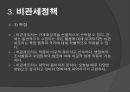 관세 정책 12페이지