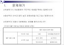 자본에 대한 통제와 관리는 경제를 왜곡시키는가  3페이지