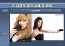 감성적 광고 효과 분석  6페이지
