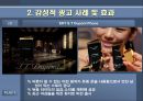 감성적 광고 효과 분석  8페이지