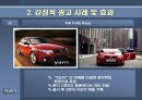 감성적 광고 효과 분석  14페이지