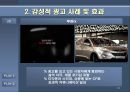 감성적 광고 효과 분석  15페이지