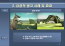 감성적 광고 효과 분석  16페이지