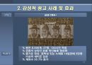 감성적 광고 효과 분석  17페이지