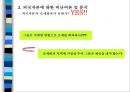외국자본 어떤 시각으로 보아야 하는가 (국내 외국자본 크기) 16페이지