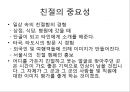 친절교육.ppt 5페이지