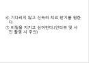 친절교육.ppt 13페이지
