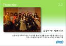 호수의나라 수오미의 성공전략 분석 - 물티슈 수오미의성공전략,수오미의촉진전략,Suomi.ppt 24페이지