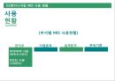 D2엔지니어링의 MIS를 말하다 - D2엔지니어링,엔지니어링,D2,MIS.PPT자료 26페이지