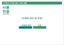 D2엔지니어링의 MIS를 말하다 - D2엔지니어링,엔지니어링,D2,MIS.PPT자료 32페이지