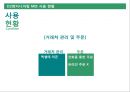 D2엔지니어링의 MIS를 말하다 - D2엔지니어링,엔지니어링,D2,MIS.PPT자료 34페이지