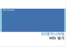 D2엔지니어링의 MIS를 말하다 - D2엔지니어링,엔지니어링,D2,MIS.PPT자료 36페이지