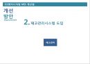 D2엔지니어링의 MIS를 말하다 - D2엔지니어링,엔지니어링,D2,MIS.PPT자료 54페이지