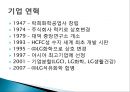 LG화학 종합사례분석,LG화학기업분석,LG화학재무분석 5페이지