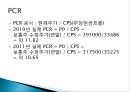 LG화학 종합사례분석,LG화학기업분석,LG화학재무분석 76페이지