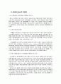 KTX경쟁체제도입 찬성 5페이지