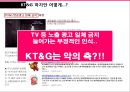 KT&G - KT&G마케팅전략,KT&G고급화전략,국산담배고급화전략,국산담배마케팅전략.PPT자료 12페이지