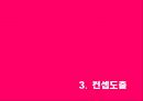 KT&G - KT&G마케팅전략,KT&G고급화전략,국산담배고급화전략,국산담배마케팅전략.PPT자료 14페이지