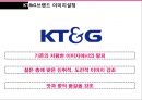 KT&G - KT&G마케팅전략,KT&G고급화전략,국산담배고급화전략,국산담배마케팅전략.PPT자료 20페이지