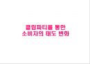 KT&G - KT&G마케팅전략,KT&G고급화전략,국산담배고급화전략,국산담배마케팅전략.PPT자료 31페이지