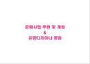KT&G - KT&G마케팅전략,KT&G고급화전략,국산담배고급화전략,국산담배마케팅전략.PPT자료 45페이지