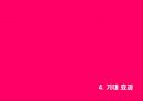 KT&G - KT&G마케팅전략,KT&G고급화전략,국산담배고급화전략,국산담배마케팅전략.PPT자료 53페이지