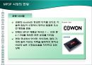 MP3 Player 시장에서 성공하기 위한 속성과 개선점 조사 - MP3시장현황,MP3P시장현황,엠피쓰리시장.PPT자료 7페이지