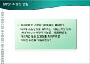 MP3 Player 시장에서 성공하기 위한 속성과 개선점 조사 - MP3시장현황,MP3P시장현황,엠피쓰리시장.PPT자료 9페이지