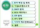 MCM(엠씨엠) 마케팅전략 및 기업분석,40,stp,swot분석.ppt 6페이지