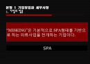 [경영정보 시스템] 의류시장의 새로운 핵으로급부상한 “MISkING”- MISkING,MISkING브랜드,SPA,패스트패션,의사결정시스템,DFD,UML,유스케이스다이어그램,의류시장분석,아동복시장.PPT자료 3페이지