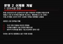 [경영정보 시스템] 의류시장의 새로운 핵으로급부상한 “MISkING”- MISkING,MISkING브랜드,SPA,패스트패션,의사결정시스템,DFD,UML,유스케이스다이어그램,의류시장분석,아동복시장.PPT자료 8페이지