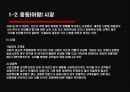 [경영정보 시스템] 의류시장의 새로운 핵으로급부상한 “MISkING”- MISkING,MISkING브랜드,SPA,패스트패션,의사결정시스템,DFD,UML,유스케이스다이어그램,의류시장분석,아동복시장.PPT자료 10페이지