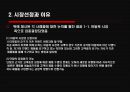 [경영정보 시스템] 의류시장의 새로운 핵으로급부상한 “MISkING”- MISkING,MISkING브랜드,SPA,패스트패션,의사결정시스템,DFD,UML,유스케이스다이어그램,의류시장분석,아동복시장.PPT자료 13페이지