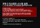 [경영정보 시스템] 의류시장의 새로운 핵으로급부상한 “MISkING”- MISkING,MISkING브랜드,SPA,패스트패션,의사결정시스템,DFD,UML,유스케이스다이어그램,의류시장분석,아동복시장.PPT자료 16페이지