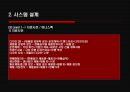 [경영정보 시스템] 의류시장의 새로운 핵으로급부상한 “MISkING”- MISkING,MISkING브랜드,SPA,패스트패션,의사결정시스템,DFD,UML,유스케이스다이어그램,의류시장분석,아동복시장.PPT자료 21페이지