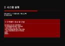 [경영정보 시스템] 의류시장의 새로운 핵으로급부상한 “MISkING”- MISkING,MISkING브랜드,SPA,패스트패션,의사결정시스템,DFD,UML,유스케이스다이어그램,의류시장분석,아동복시장.PPT자료 23페이지