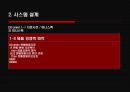 [경영정보 시스템] 의류시장의 새로운 핵으로급부상한 “MISkING”- MISkING,MISkING브랜드,SPA,패스트패션,의사결정시스템,DFD,UML,유스케이스다이어그램,의류시장분석,아동복시장.PPT자료 27페이지