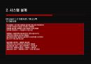 [경영정보 시스템] 의류시장의 새로운 핵으로급부상한 “MISkING”- MISkING,MISkING브랜드,SPA,패스트패션,의사결정시스템,DFD,UML,유스케이스다이어그램,의류시장분석,아동복시장.PPT자료 29페이지