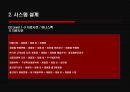 [경영정보 시스템] 의류시장의 새로운 핵으로급부상한 “MISkING”- MISkING,MISkING브랜드,SPA,패스트패션,의사결정시스템,DFD,UML,유스케이스다이어그램,의류시장분석,아동복시장.PPT자료 36페이지
