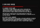 [경영정보 시스템] 의류시장의 새로운 핵으로급부상한 “MISkING”- MISkING,MISkING브랜드,SPA,패스트패션,의사결정시스템,DFD,UML,유스케이스다이어그램,의류시장분석,아동복시장.PPT자료 52페이지