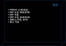 [운영관리] POSCO 의 ERP 사례 분석 - ERP,ERP사례,ERP사례분석,포스코,포스코ERP,ERP도입성과.PPT자료 2페이지