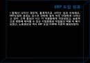 [운영관리] POSCO 의 ERP 사례 분석 - ERP,ERP사례,ERP사례분석,포스코,포스코ERP,ERP도입성과.PPT자료 31페이지