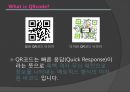 QR코드 마케팅 - QR코드 마케팅 사례,QR코드마케팅장점,QR코드발전방향,큐알코드.PPT자료 4페이지