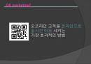 QR코드 마케팅 - QR코드 마케팅 사례,QR코드마케팅장점,QR코드발전방향,큐알코드.PPT자료 8페이지