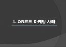 QR코드 마케팅 - QR코드 마케팅 사례,QR코드마케팅장점,QR코드발전방향,큐알코드.PPT자료 18페이지